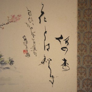 0061 Genial Spring Day / Katsunobu Kawahito & Kakushou Kametani 003