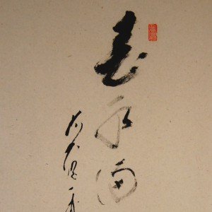 0069 Spring Thaw Fills Every River; Field Horsetails / Kaien Yano 005