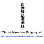 0135 Namu-Myouhou-Rengekyou Calligraphy / Kakushou Kametani 003