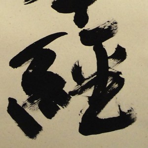 0135 Namu-Myouhou-Rengekyou Calligraphy / Kakushou Kametani 006