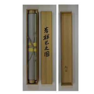 0156 Auspicious Snake Painting / Katō Tomo 009