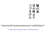 0159 Ants Painting & Calligraphy / Katsunobu Kawahito & Kakushou Kametani 004