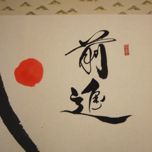 0167 Mt. Fuji and Snake Painting / Kikei Kubo 003