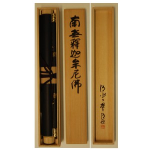 0133 Namu-Shakamunibutsu Calligraphy / Seihan Mori 009