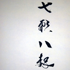 0136 Bodhidharma Painting / Seika Tatsumoto 003