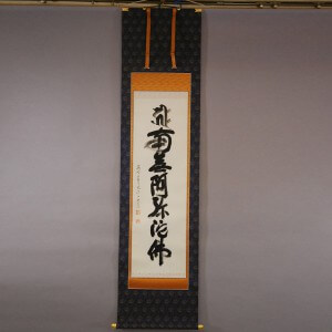 0140 Namu-Amidabutsu Calligraphy / Kaiun Tatebe 001