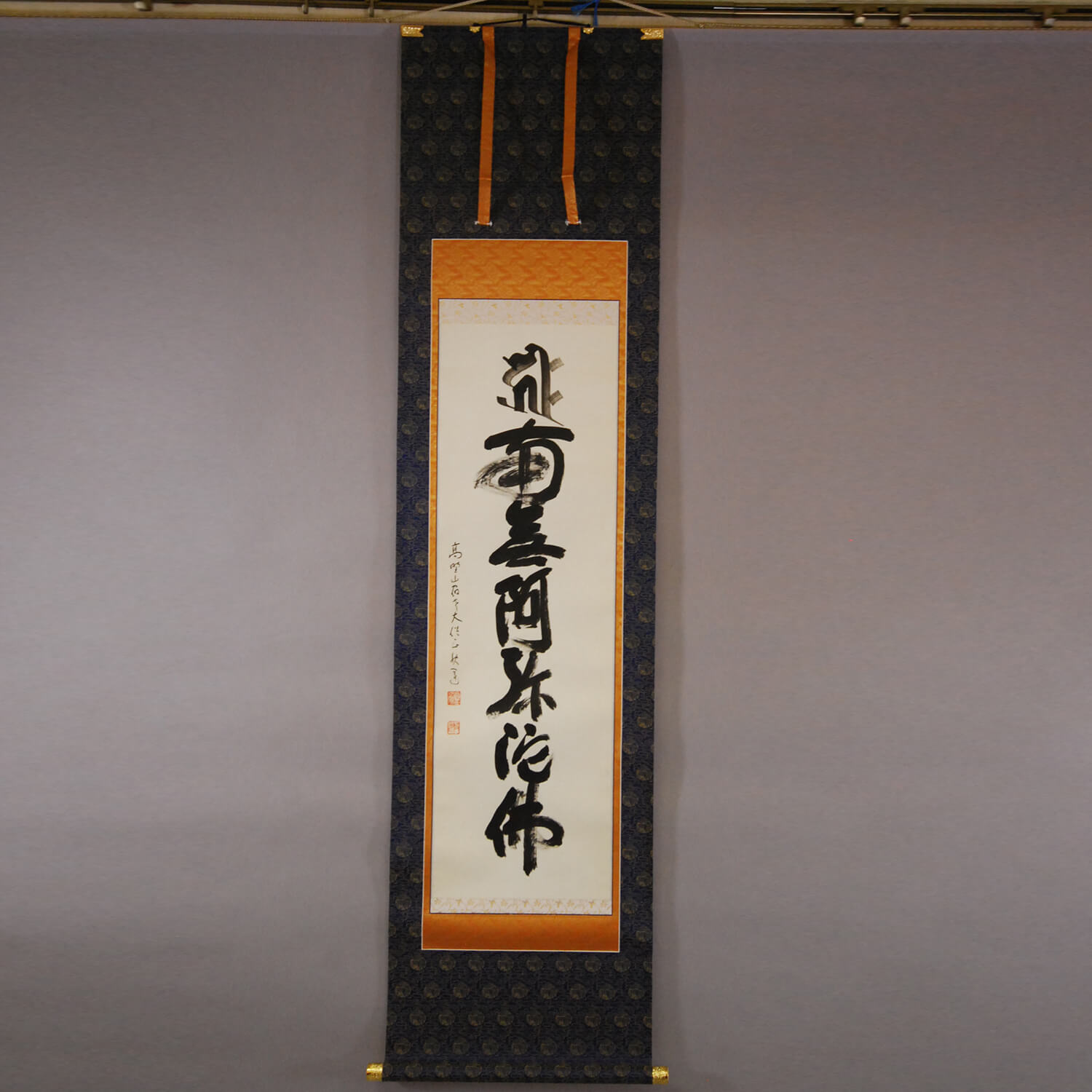 Kakejiku Hanging Scroll: Calligraphy: Namu-Amidabutsu / Tatebe Kaiun