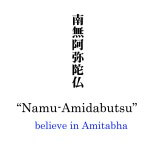0140 Namu-Amidabutsu Calligraphy / Kaiun Tatebe 003