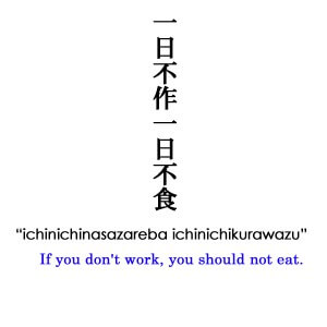 0171 If You don’t Work, You Should not Eat Calligraphy / Tatsuji Shaku 003