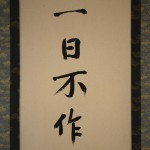 0171 If You don’t Work, You Should not Eat Calligraphy / Tatsuji Shaku 004