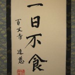 0171 If You don’t Work, You Should not Eat Calligraphy / Tatsuji Shaku 005
