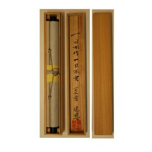 0171 If You don’t Work, You Should not Eat Calligraphy / Tatsuji Shaku 009