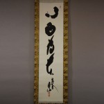 0172 Harmony Is the Greatest of Virtues Calligraphy / Ryoushin Takada 002