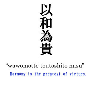 0172 Harmony Is the Greatest of Virtues Calligraphy / Ryoushin Takada 003