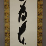0172 Harmony Is the Greatest of Virtues Calligraphy / Ryoushin Takada 005
