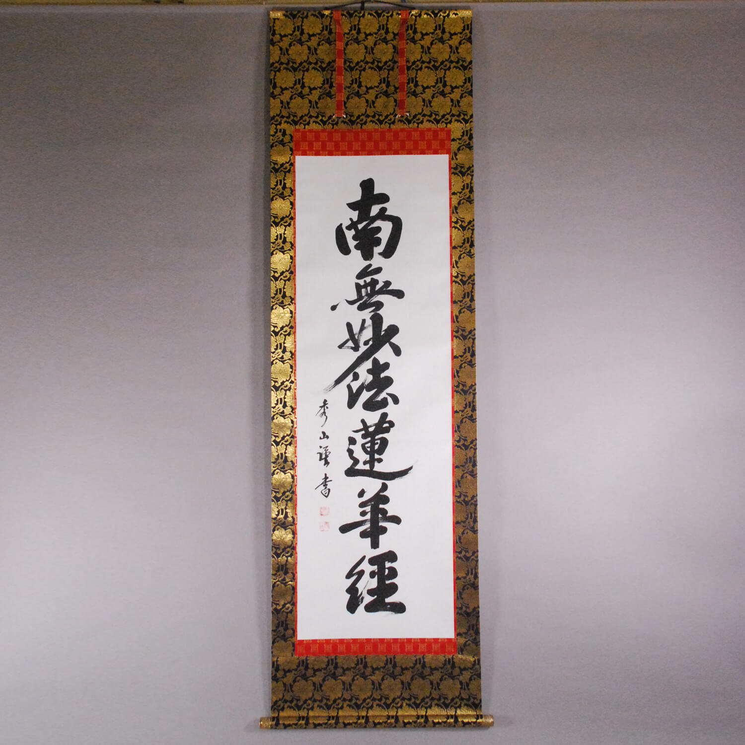 Kakejiku Hanging Scroll: Calligraphy: Namu-Myōhō-Rengekyō / Ueda Shūzan