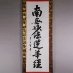 b0013 Calligraphy: Namu-Myouhou-Rengekyou / Shuuzan Ueda 002