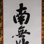 b0013 Calligraphy: Namu-Myouhou-Rengekyou / Shuuzan Ueda 004