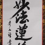 b0013 Calligraphy: Namu-Myouhou-Rengekyou / Shuuzan Ueda 005