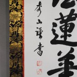 b0013 Calligraphy: Namu-Myouhou-Rengekyou / Shuuzan Ueda 007