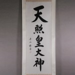 b0020 Calligraphy: The Sun Goddess / Shuuzan Ueda 002