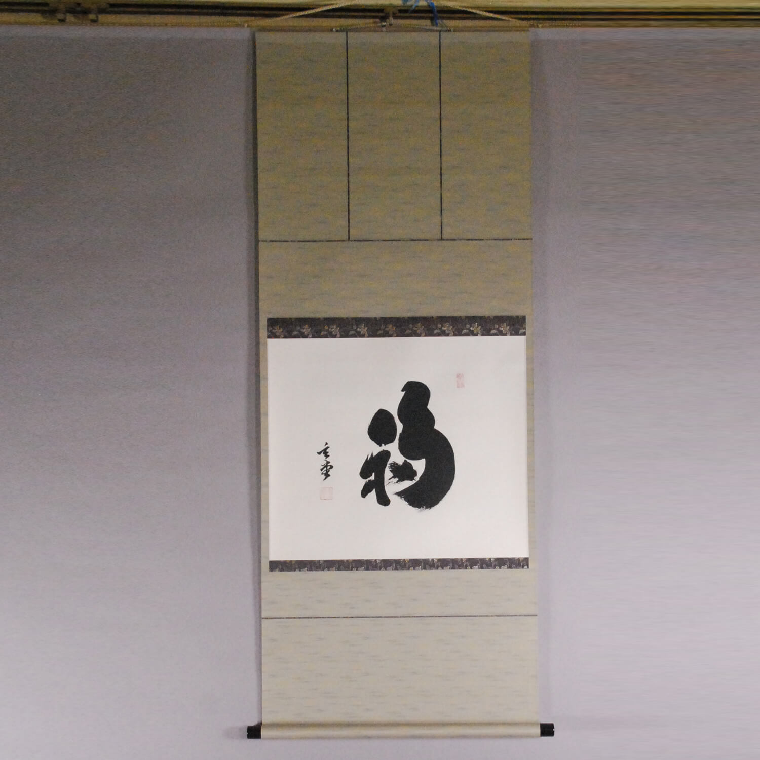 Calligraphy: Fuku / Murakami Gendō