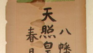 dirt stain kakejiku remount