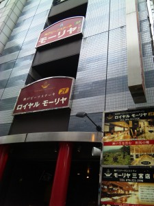 Mouriya Sannomiya Kobe Beef restaurant