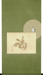 Suikou Saitou (Painting) / Houen Kusunoki (Calligraphy) / Owl (Painting) and Happy (Calligraphy) Kakejiku