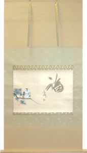 Suikou Saitou (Painting) / Houen Kusunoki (Calligraphy) / Owl (Painting) and Happy (Calligraphy) Kakejiku
