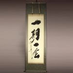 ichi-go ichi-e taigen kobayashi calligraphy kakejiku hanging scroll