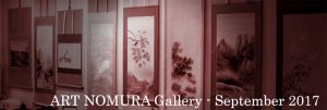 art nomura kakejiku gallery September 2017