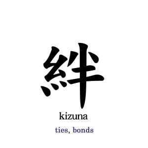 Seihan Mori Calligraphy Bamboo ties kizuna kakejiku hanging scroll