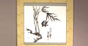 Seihan Mori Calligraphy Bamboo ties kizuna kakejiku hanging scroll