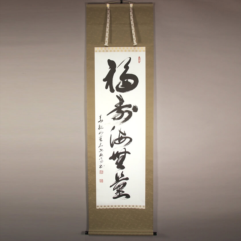 Fukuju-kai-muryou / Yuuhou Takahashi - Fortune and Happiness Are Immeasurable Like the Ocean