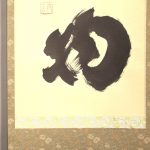 taigen kobayashi calligraphy kakejiku