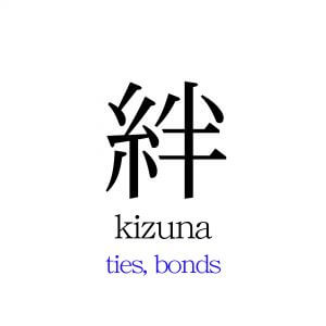 Seihan Mori Calligraphy Kizuna Ties Bonds Kakejiku Scroll Kiyomizu