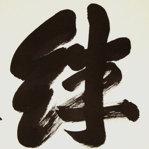 Seihan Mori Calligraphy Kizuna Ties Bonds Kakejiku Scroll Kiyomizu