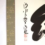 Seihan Mori Calligraphy Kizuna Ties Bonds Kakejiku Scroll Kiyomizu