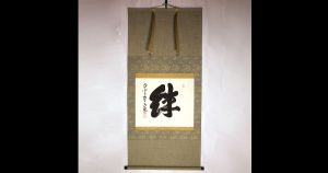 Seihan Mori Calligraphy Kizuna Ties Bonds Kakejiku Scroll Kiyomizu