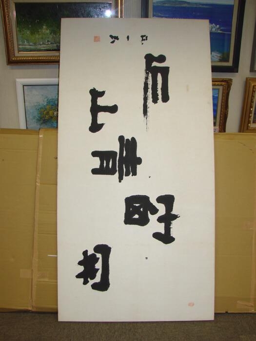 Big Kakejiku Hanging Scroll Mounted