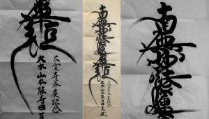 nichiren Namu Myouhou Renge Kyou kakejiku scroll
