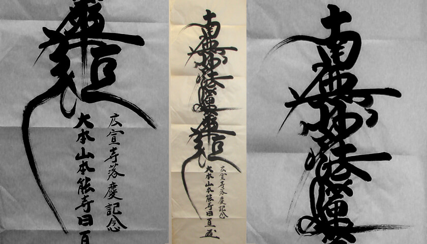 nichiren Namu Myōhō Renge Kyō kakejiku scroll