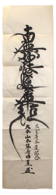  Namu Myōhō Renge Kyō Calligraphy Nichiren