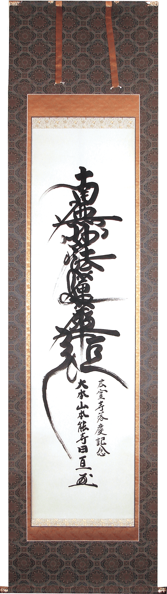 Kakejiku Scroll Mounting Order of Namu Myōhō Renge Kyō