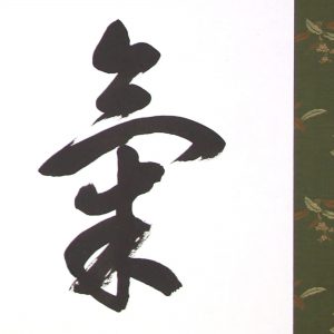 calligraphy kakejiku scroll Japanese