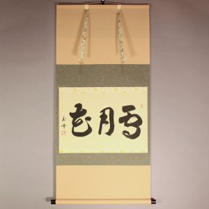 calligraphy kakejiku hanging scroll setsugekka