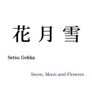 calligraphy kakejiku hanging scroll setsugekka