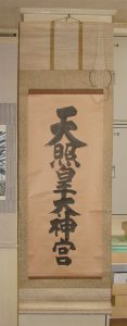 Restoration Antique Japanese Kakejiku Scroll: Dirt, Stains, Cleases