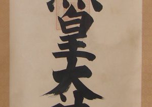 Restoration Antique Japanese Kakejiku Scroll: Dirt, Stains, Cleases
